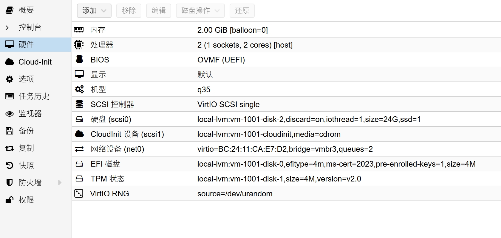 虚拟机全部硬件