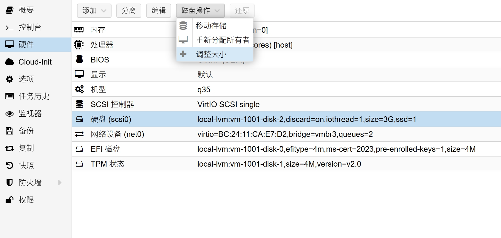 虚拟机磁盘扩容