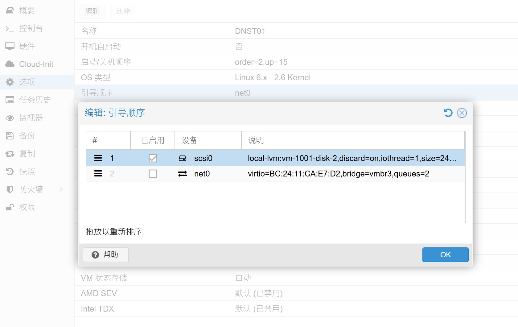 虚拟机引导顺序