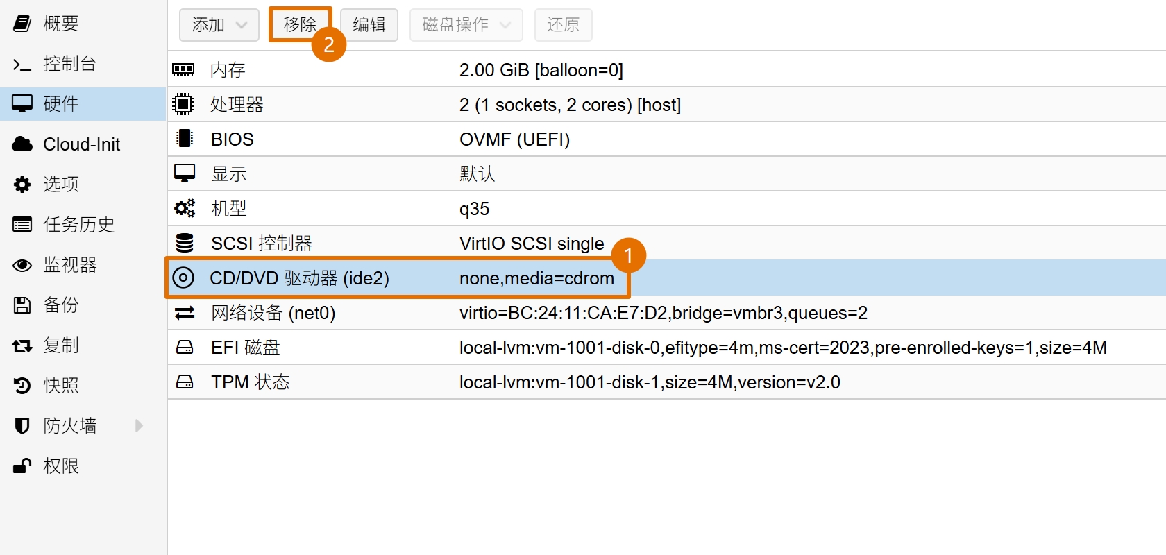 虚拟机删除光驱